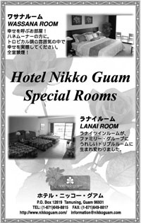 Hotel Nikko Guam Wing Travel 2005 Spring Issue AD