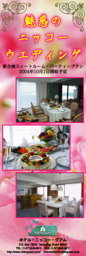 Hotel Nikko Guam CO Pacific 2004 Autumn Issue AD