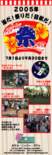 Hotel Nikko Guam CO Pacific 2005 Spring Issue AD