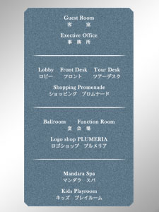 Elevator Sign @ Hotel Nikko