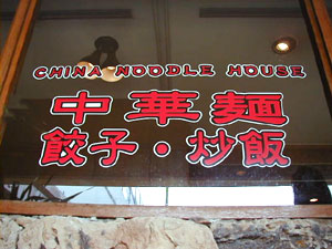 Shimbashi @ Guam Dai-ichi Hotel